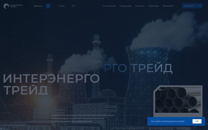 Screenshot of interenergo-trade.ru