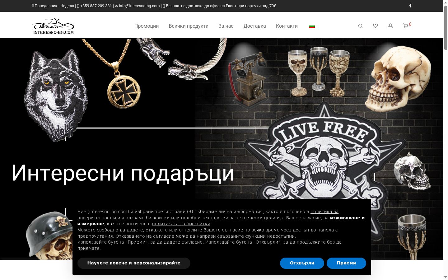 Screenshot of the consent banner shown before any interaction