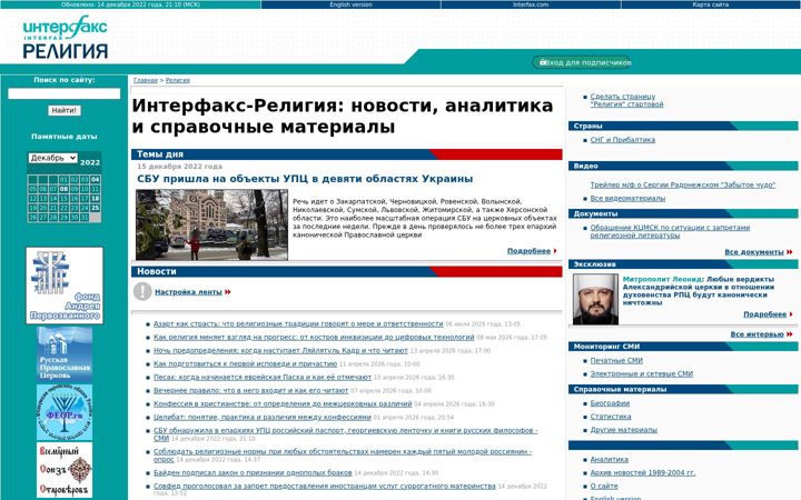 Screenshot of interfax-religion.ru