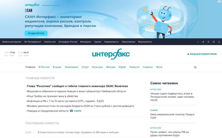 Screenshot van interfax.ru