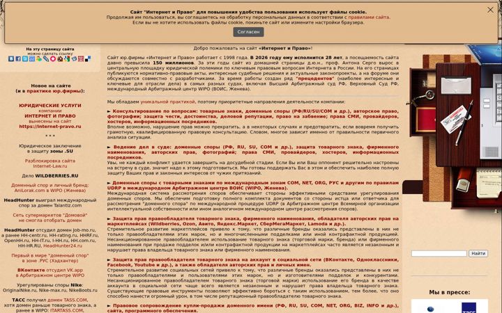 Snímek obrazovky internet-law.ru