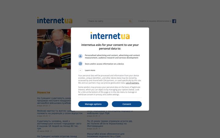 Screenshot of internetua.com