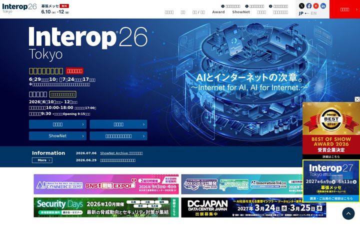 Képernyőkép: interop.jp