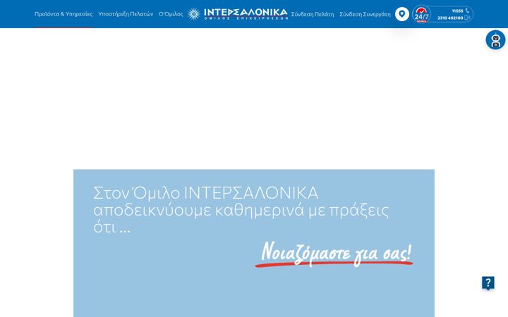 Screenshot of intersalonica.gr