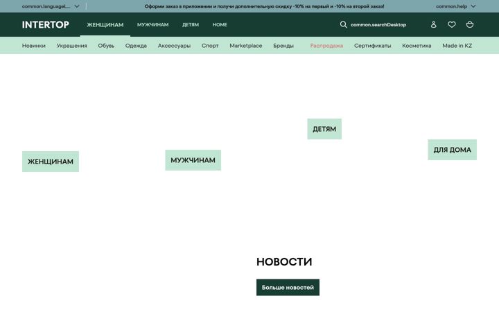 Screenshot of intertop.kz