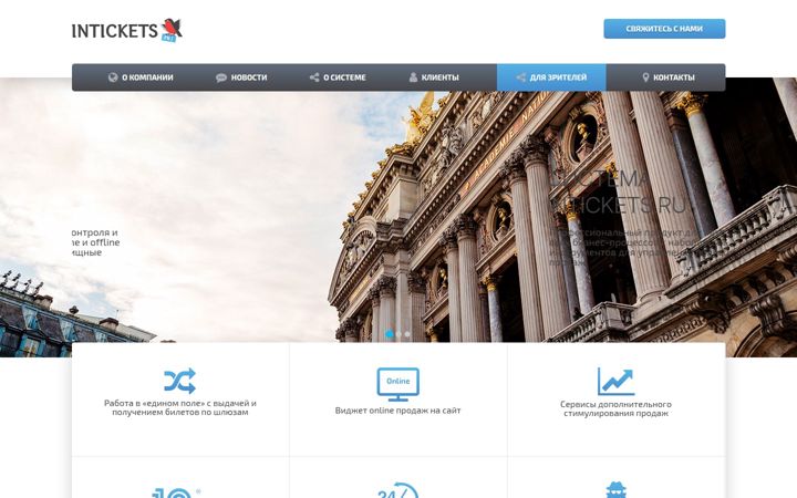 Екранна снимка на intickets.ru