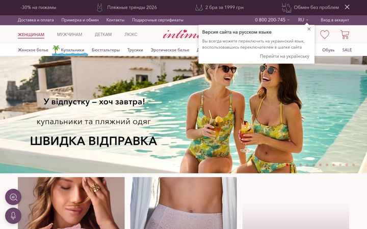 Screenshot of intimo.com.ua