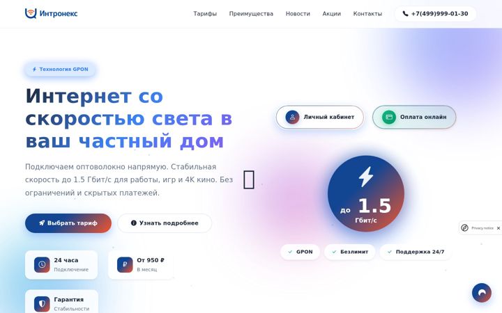 Screenshot of intronex.ru