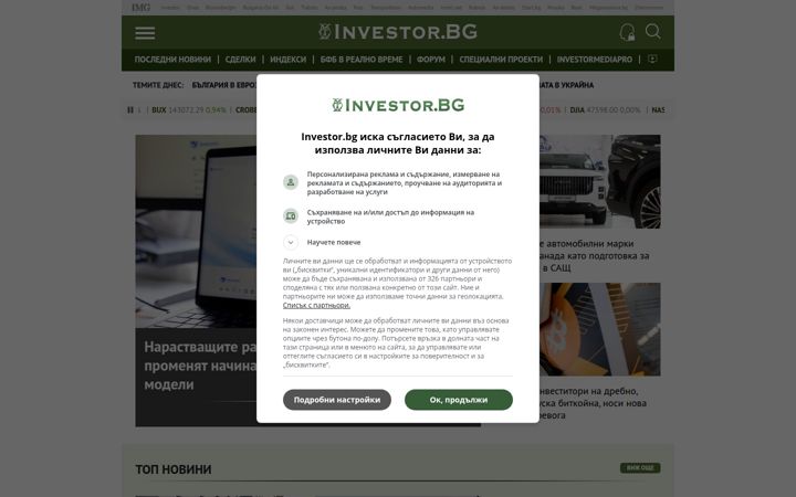 Screenshot van investor.bg