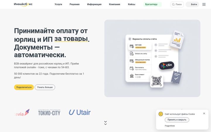Screenshot of invoicebox.ru