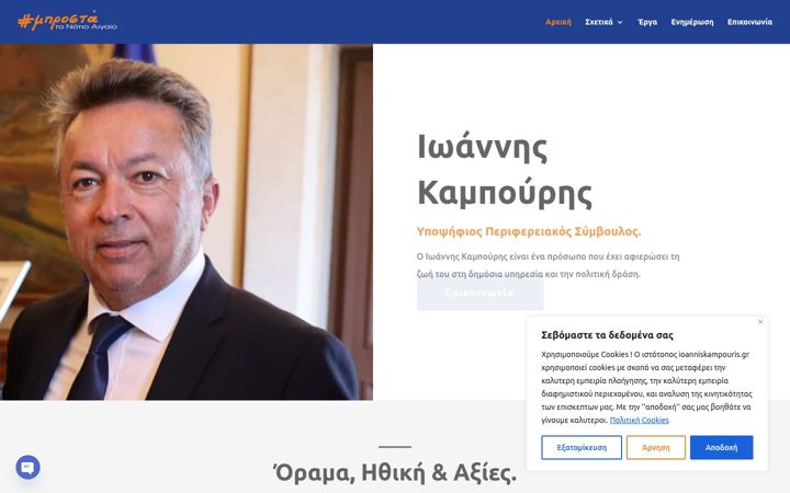 Screenshot of ioanniskampouris.gr
