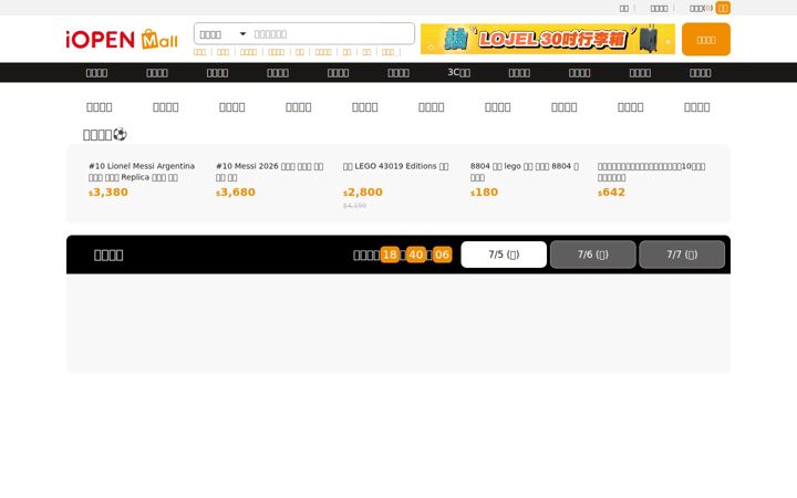 Screenshot of iopenmall.tw