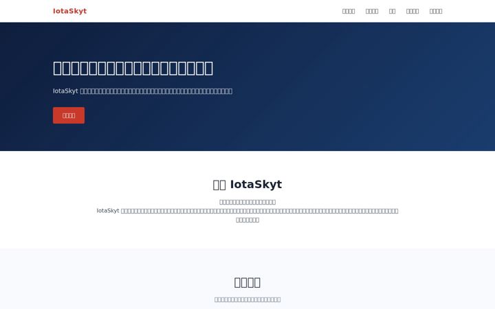 Screenshot ta' iotaskyt.com