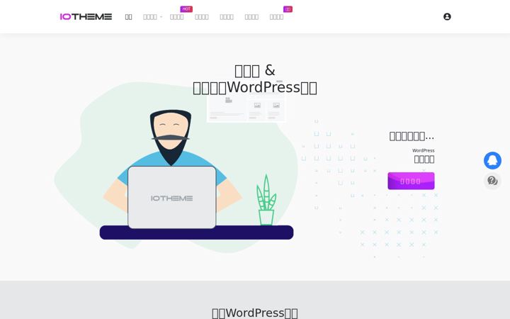 Screenshot of iotheme.cn