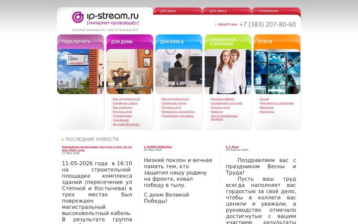 Skjermbilde av ip-stream.ru