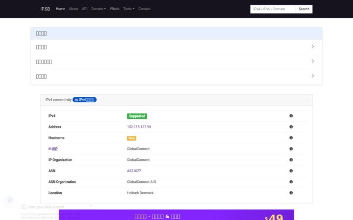 Screenshot του ip.sb