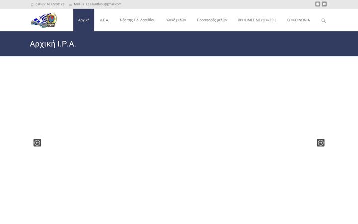 Screenshot of ipalasithiou.gr