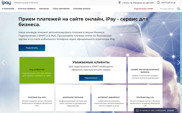 Screenshot of ipay.by