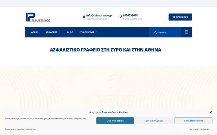 Screenshot of ipinsurance.gr