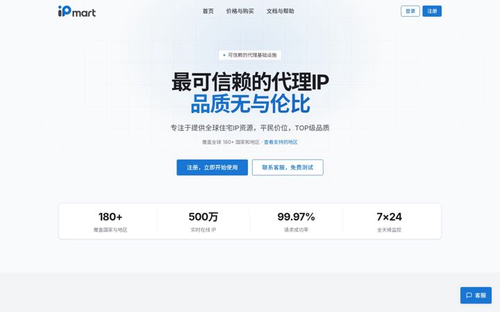 Screenshot of ipmart.io