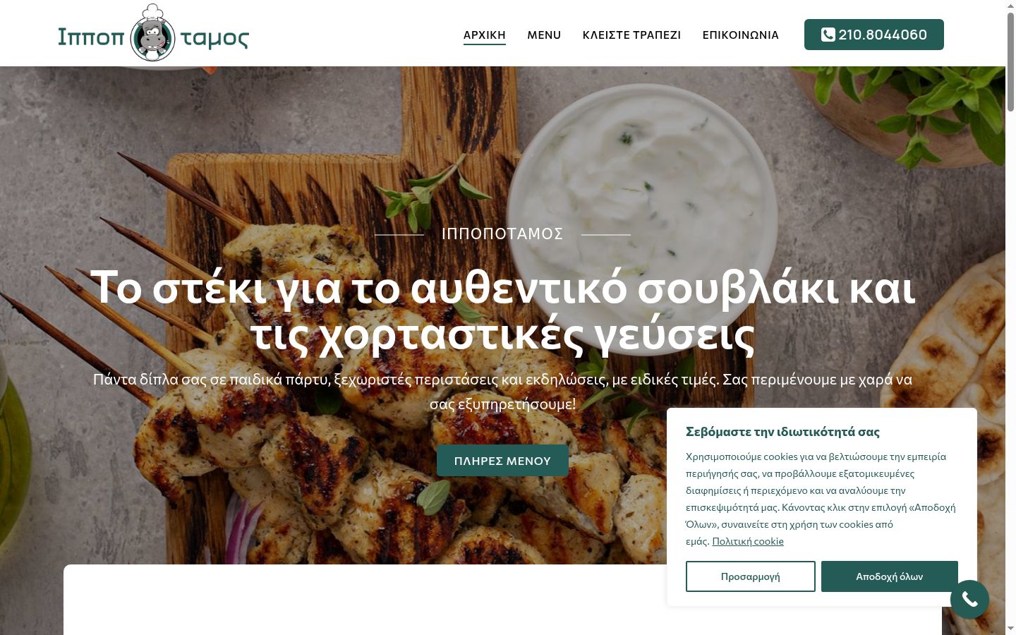 Sutikimo reklamjuostės, rodytos prieš bet kokią sąveiką, ekrano kopija