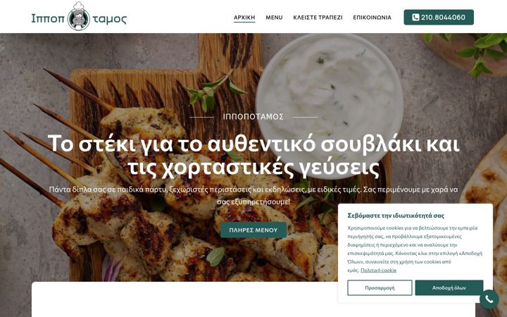 Screenshot of ippopotamos.gr