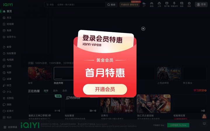 Screenshot stránky iqiyi.com