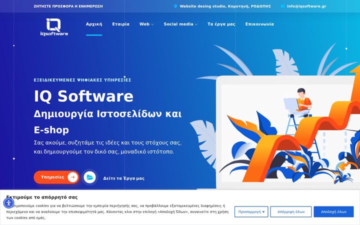 Screenshot of iqsoftware.gr