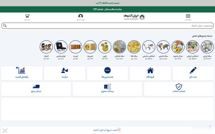 Screenshot of iranantiq.com