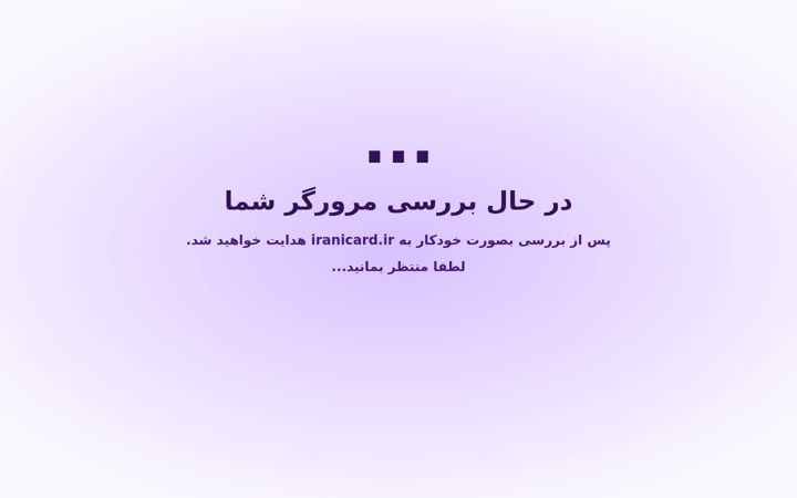 Screenshot of iranicard.ir
