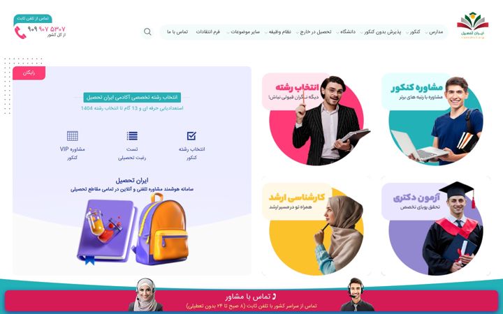 Screenshot of irantahsil.org