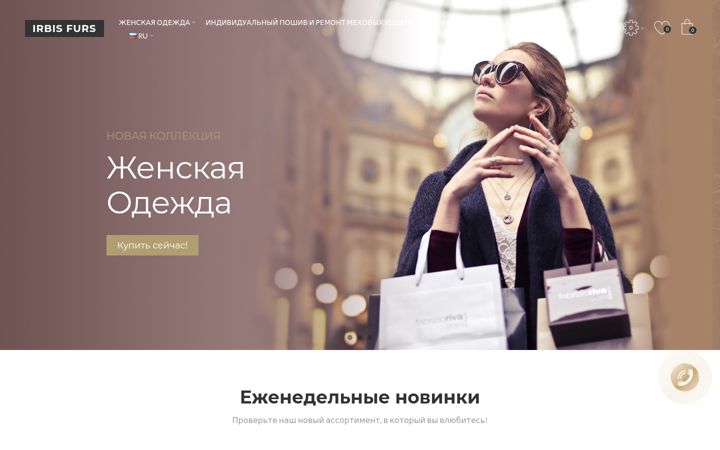 Screenshot of irbis-furs.com