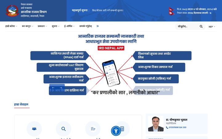 Screenshot of ird.gov.np