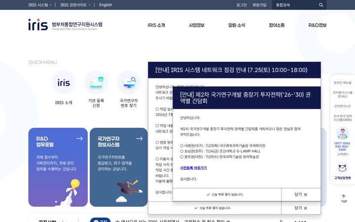 Screenshot of iris.go.kr
