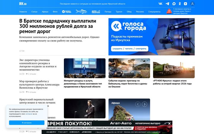 Captură de ecran a irk.ru
