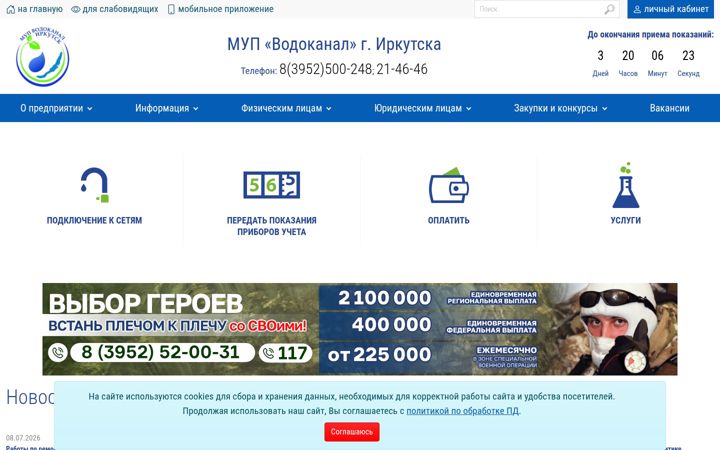 Ekrānuzņēmums no irkvkx.ru