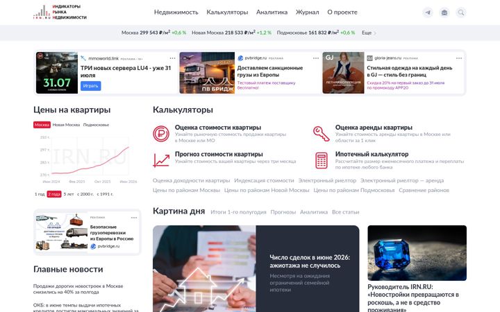 Captură de ecran a irn.ru