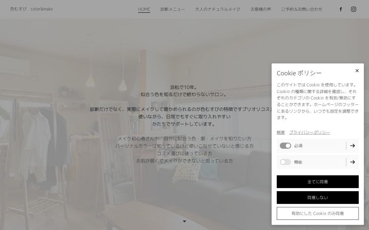 Screenshot of iromusubi-hamamatsu.com