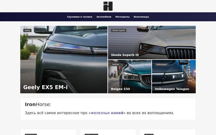 Screenshot of ironhorse.ru