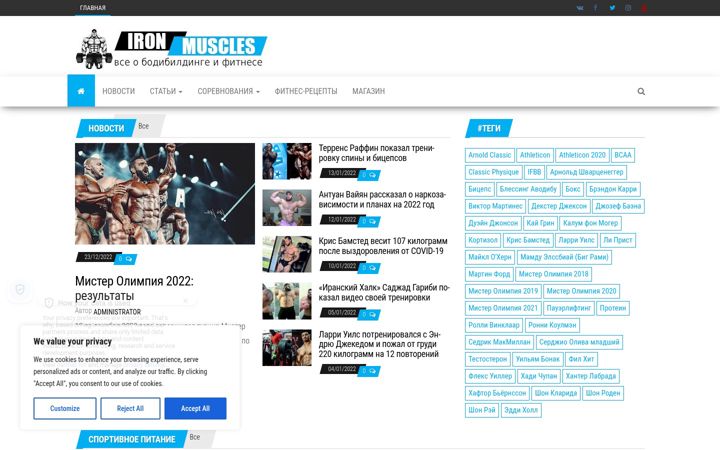 Screenshot of ironmuscles.org