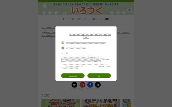 Screenshot of irotsuku.com