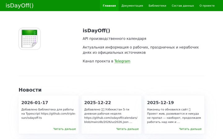 Screenshot of isdayoff.ru