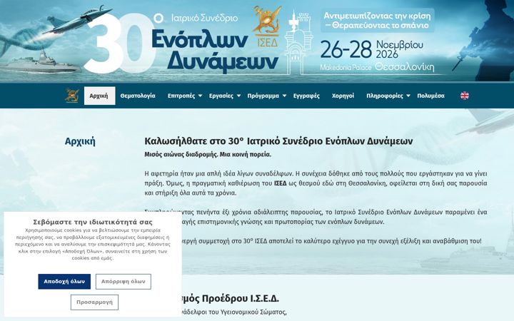 Screenshot of ised.gr