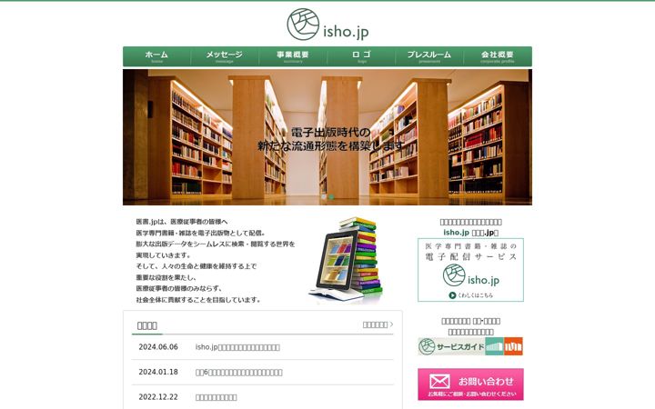 Screenshot of isho.jp