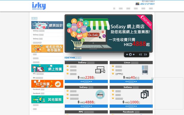 Screenshot of isky.hk