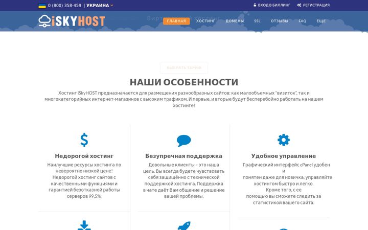 Screenshot of iskyhost.net