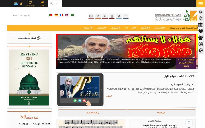 Screenshot of islamstory.com