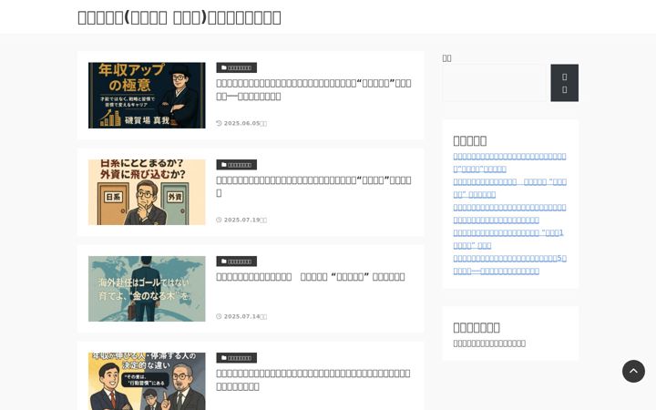 Screenshot of isogaba-maware.com