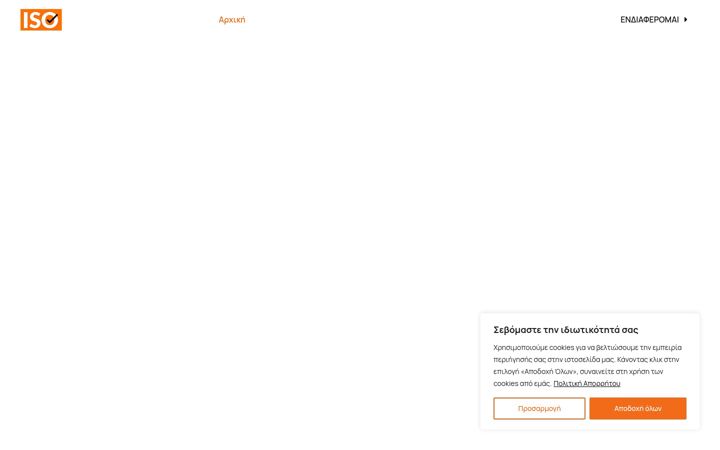 Screenshot of isosafety.gr