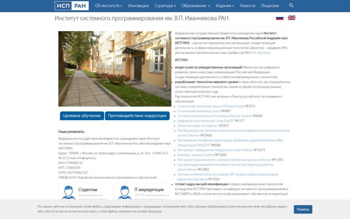 Képernyőkép: ispras.ru